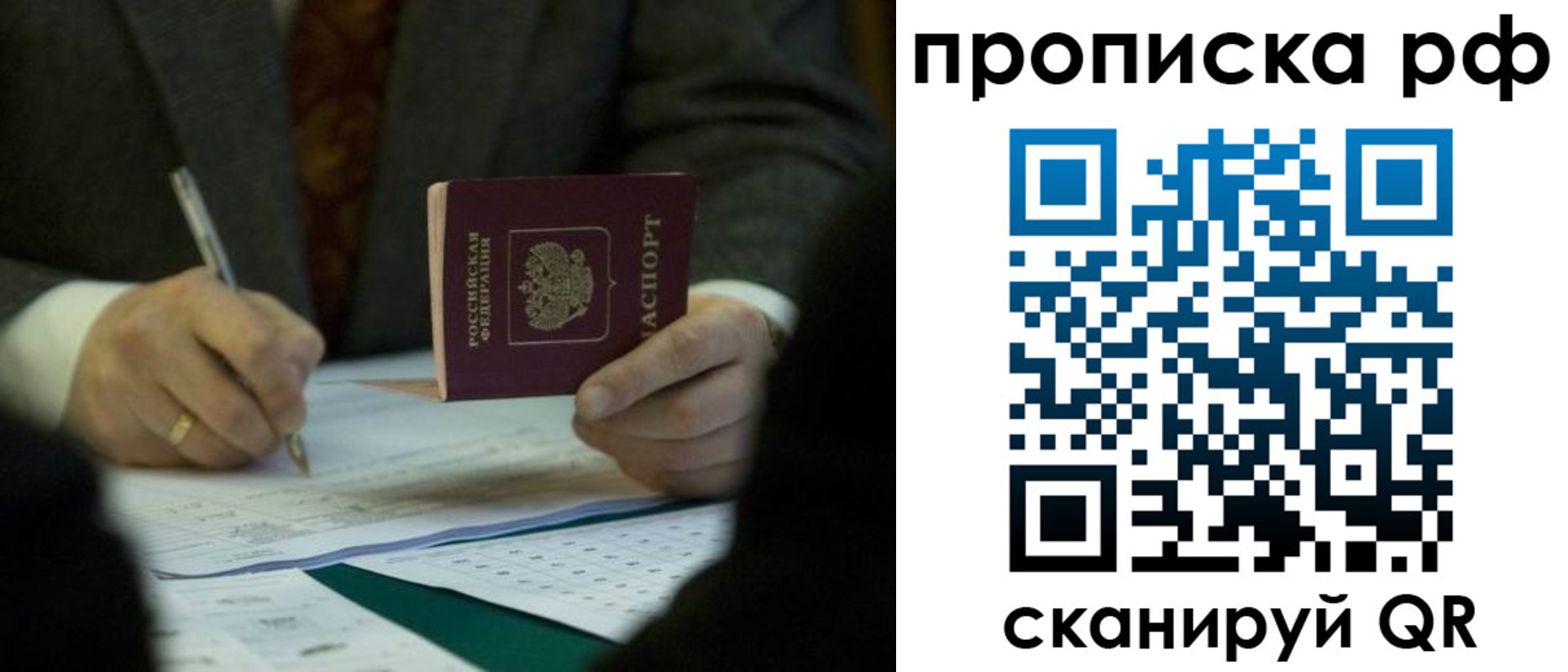 временная регистрация законно в Новочеркасске